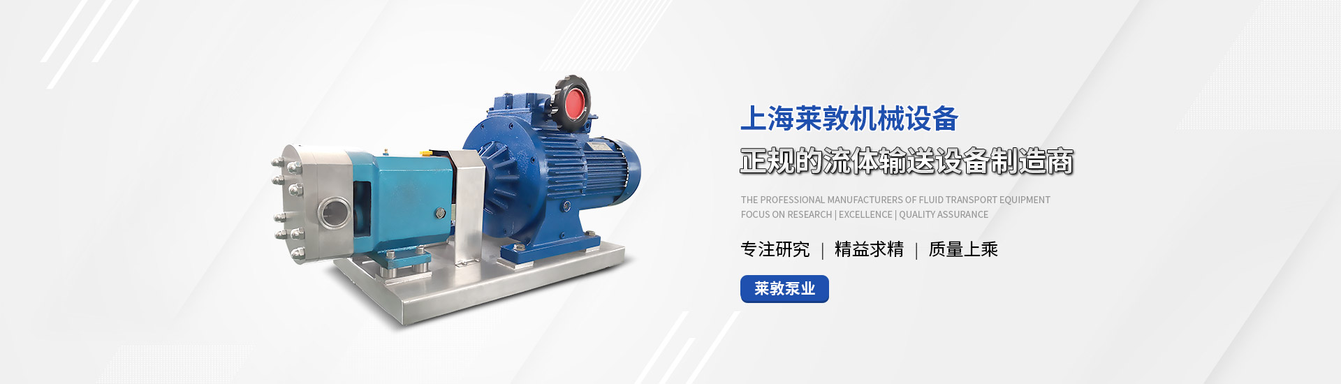 上海萊敦機械設備